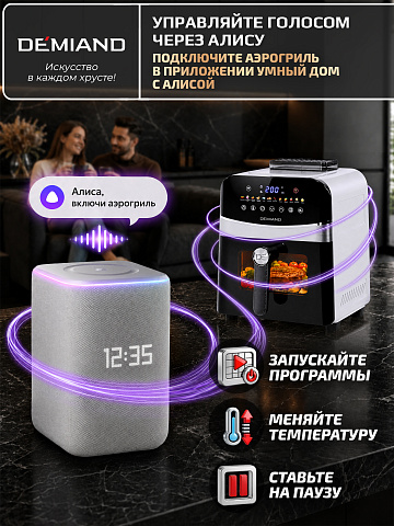 Аэрогриль DEMIAND SANDERS DK-2200/Белый-Wifi